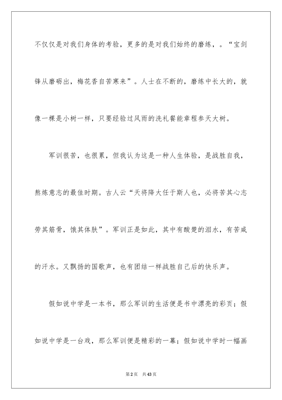 2024军训高中作文_19_第2页
