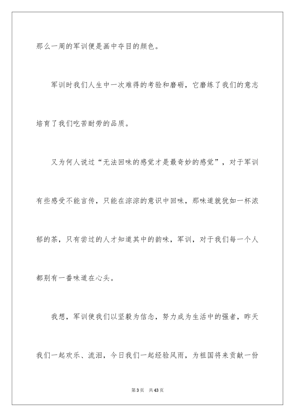 2024军训高中作文_19_第3页