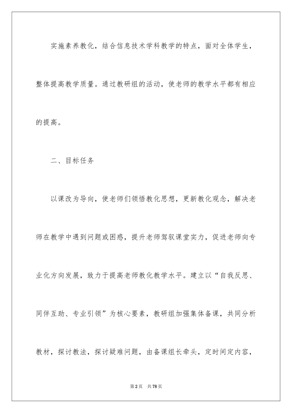 2024信息技术教研组工作计划_5_第2页