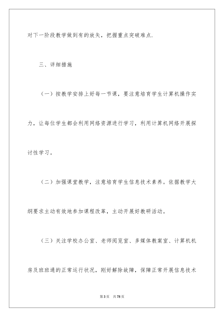 2024信息技术教研组工作计划_5_第3页