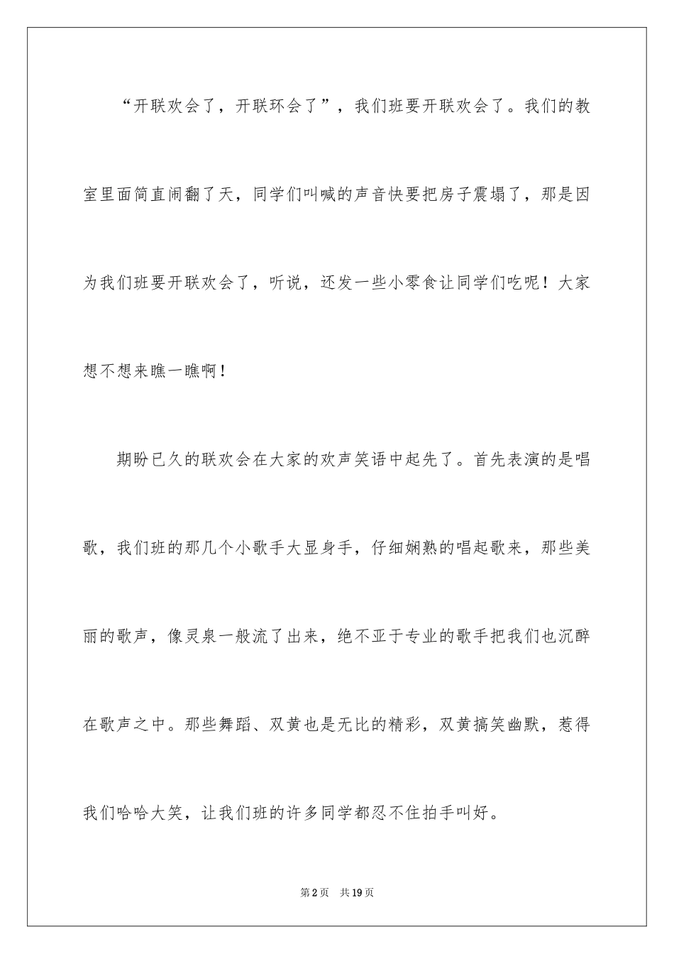 2024元旦联欢会作文200字_6_第2页