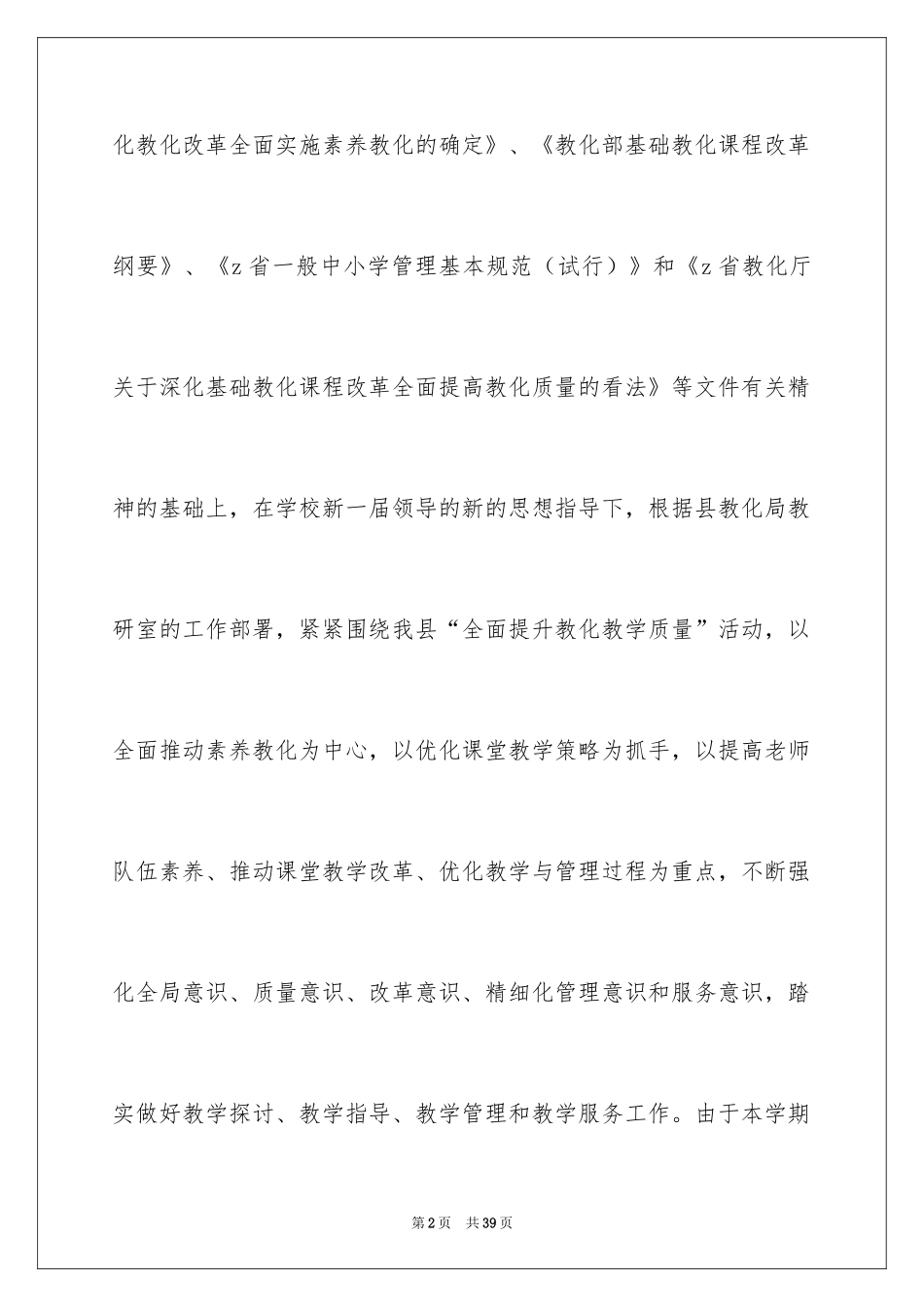 2024学期教学计划_1221_第2页