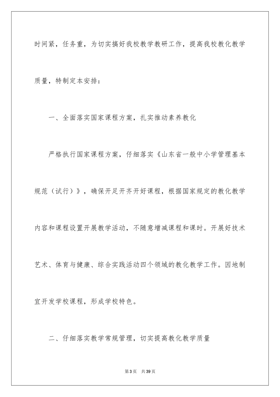 2024学期教学计划_1221_第3页