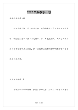 2024学期教学计划_1221