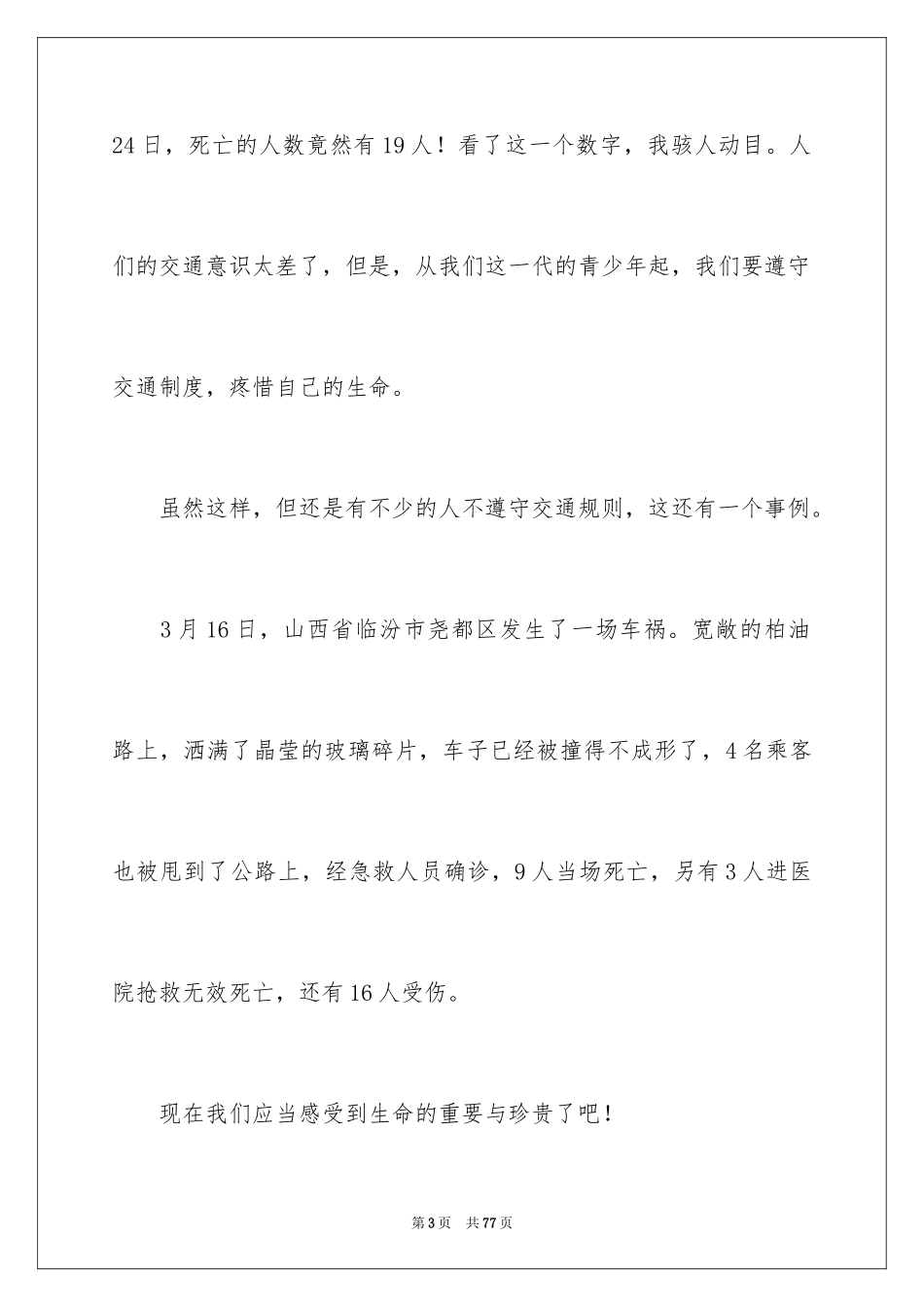 2024安全主题的演讲稿_2_第3页