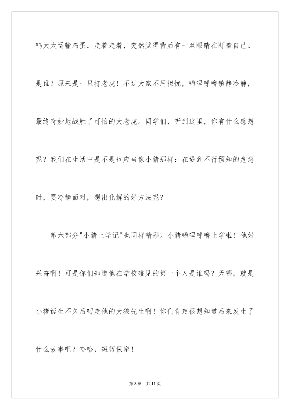 2024一本好书优秀演讲稿_第3页