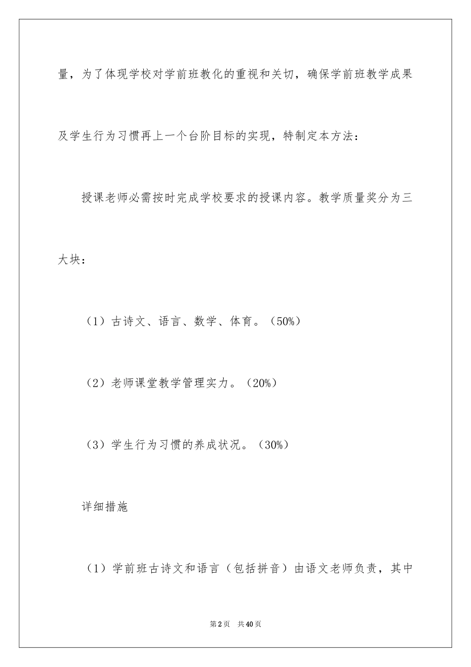 2024学前班教学计划_71_第2页