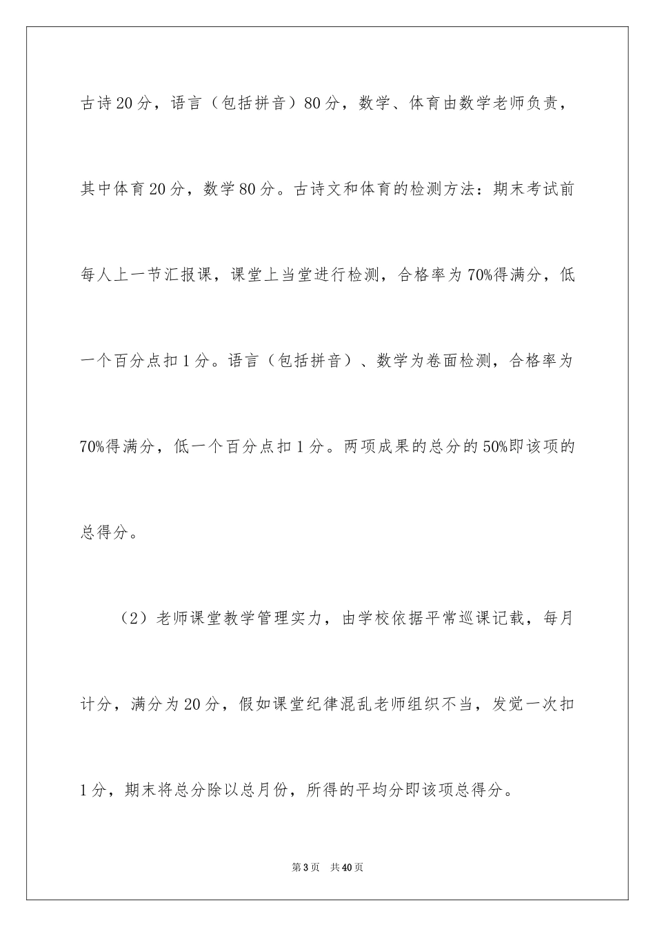 2024学前班教学计划_71_第3页