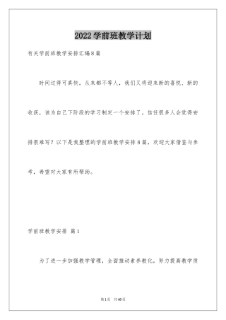 2024学前班教学计划_71