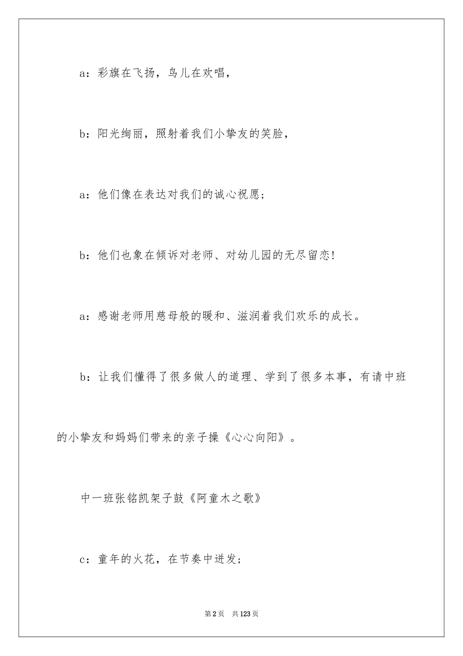 2024大班幼儿毕业典礼主持稿_1_第2页