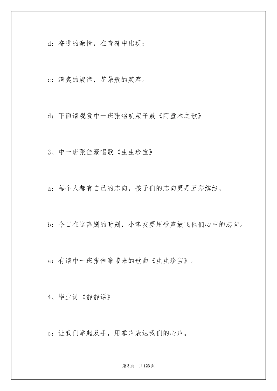 2024大班幼儿毕业典礼主持稿_1_第3页