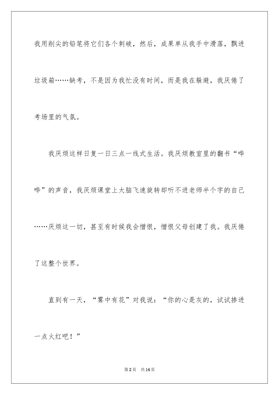 2024初中叙事作文600字_21_第2页