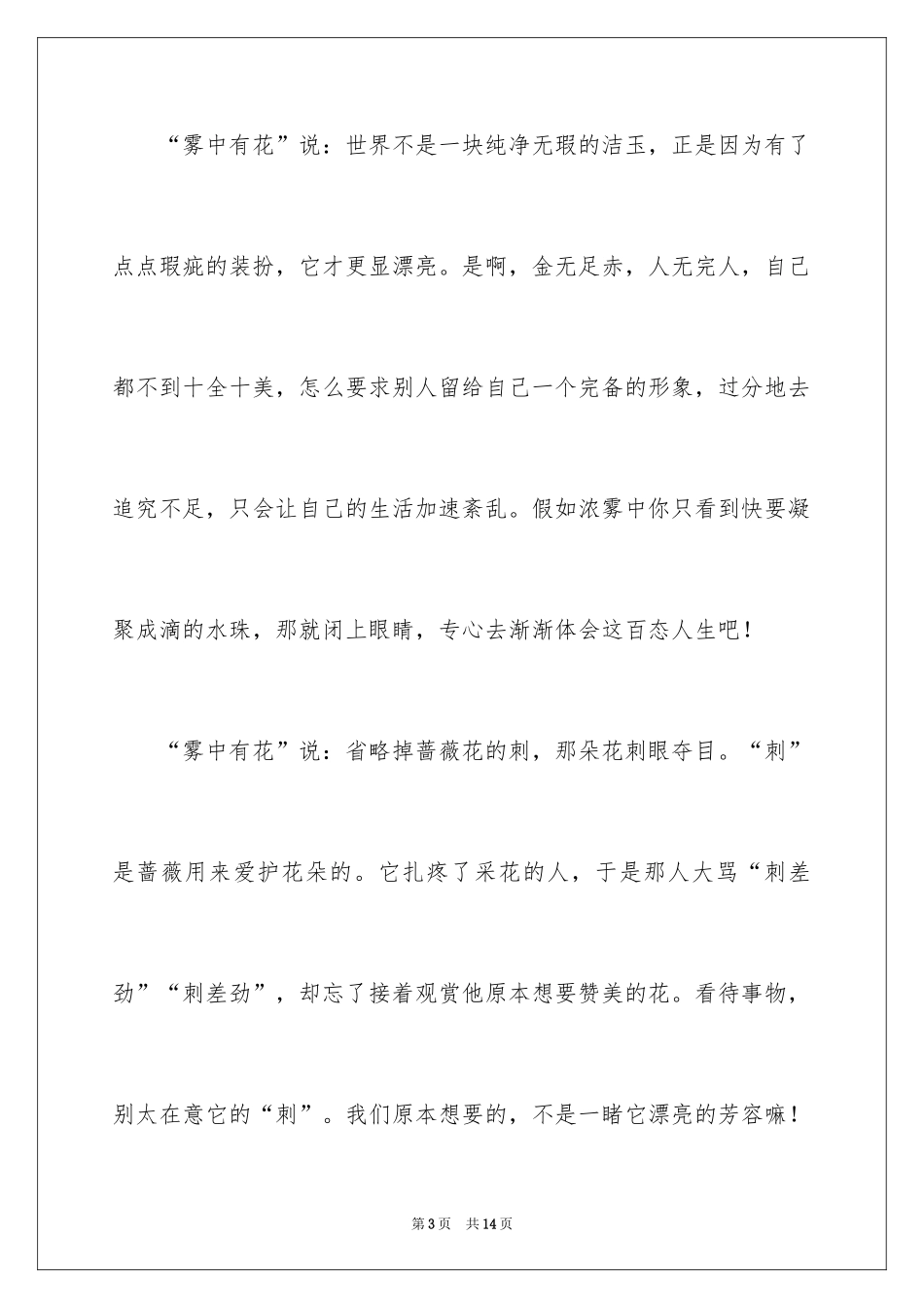 2024初中叙事作文600字_21_第3页