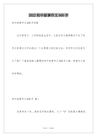 2024初中叙事作文600字_21