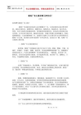 报纸广告文案有哪几种形式