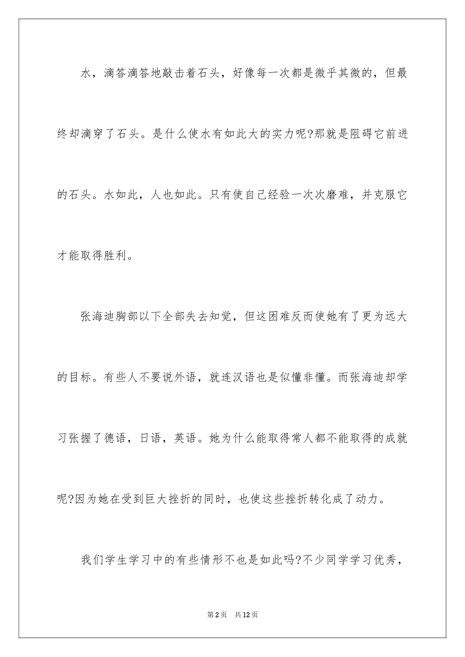 2024初中优秀作文400字_10_第2页