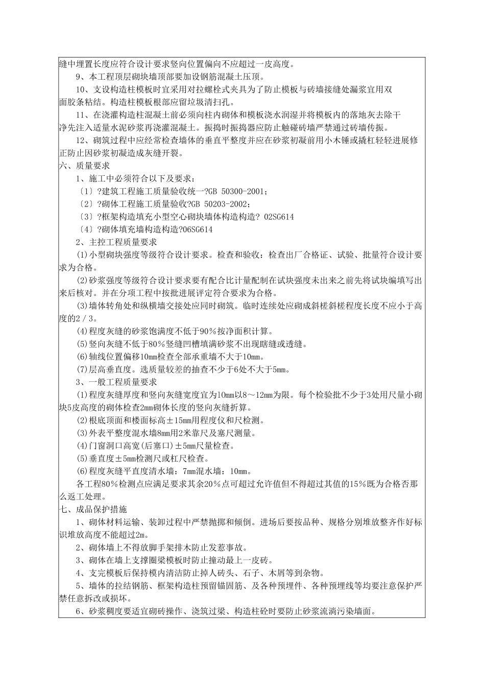 陶粒填充墙砌筑工程技术交底_第3页