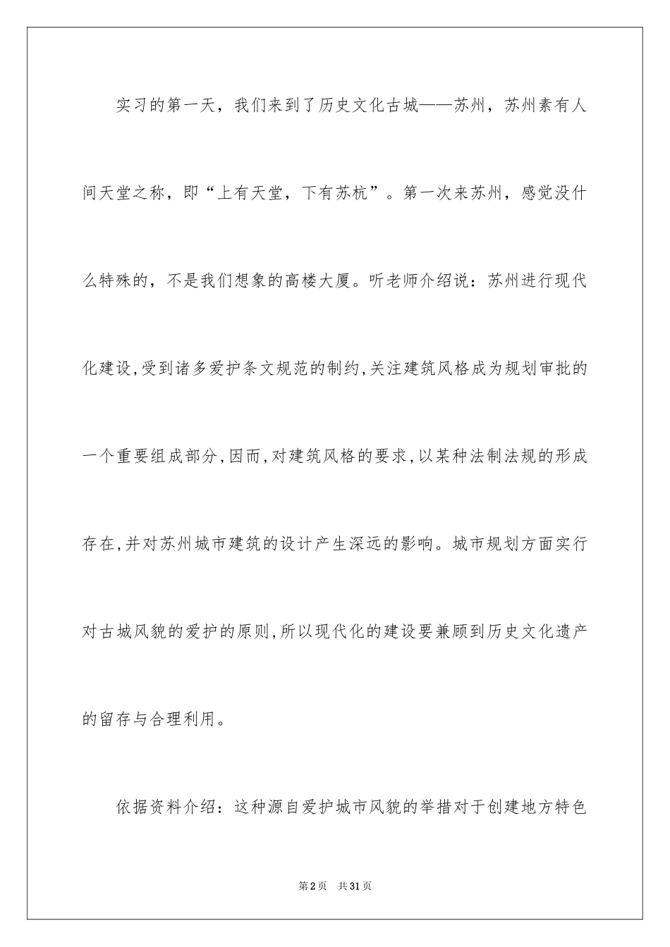 2024土木专业实习报告_3_第2页