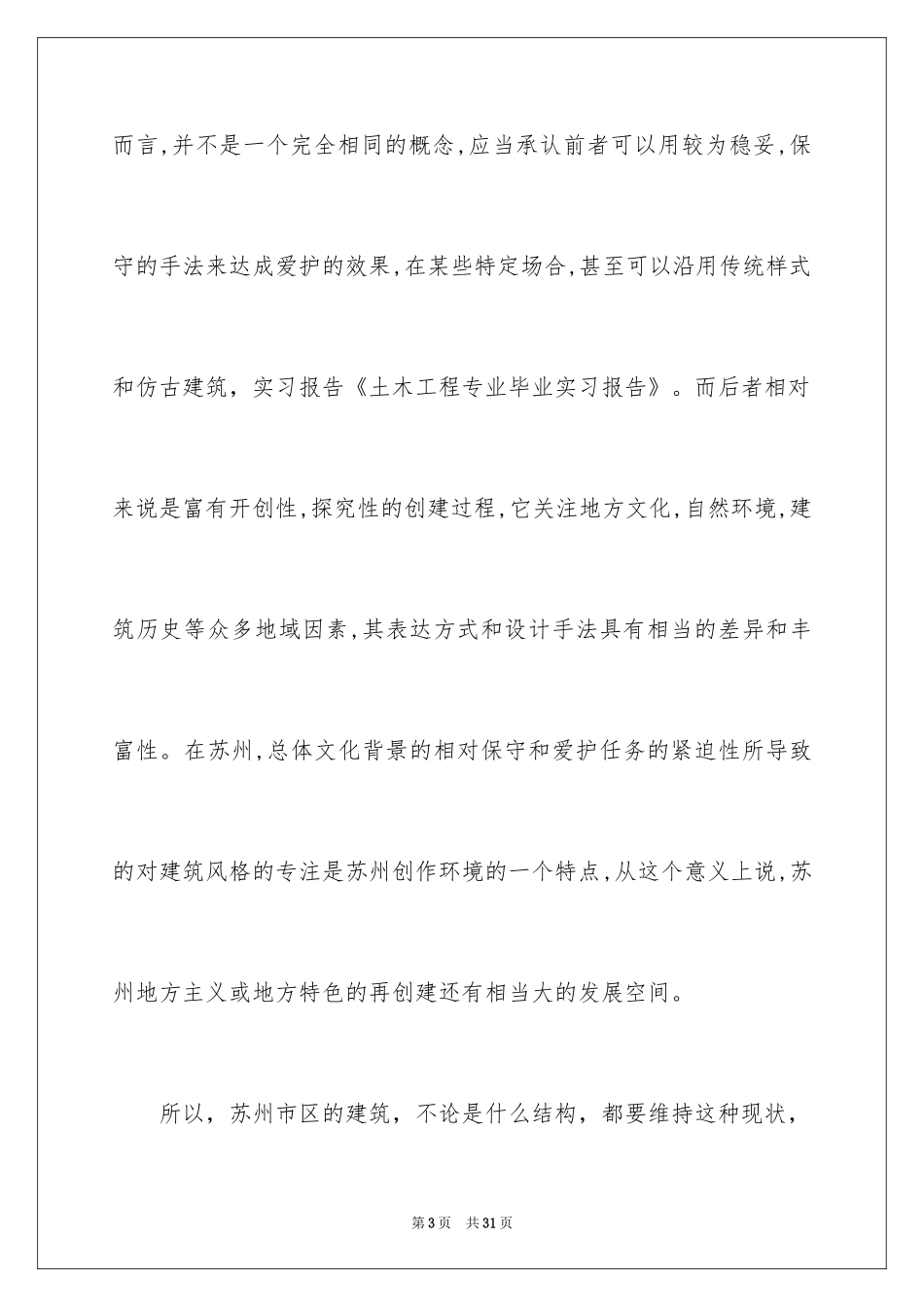 2024土木专业实习报告_3_第3页