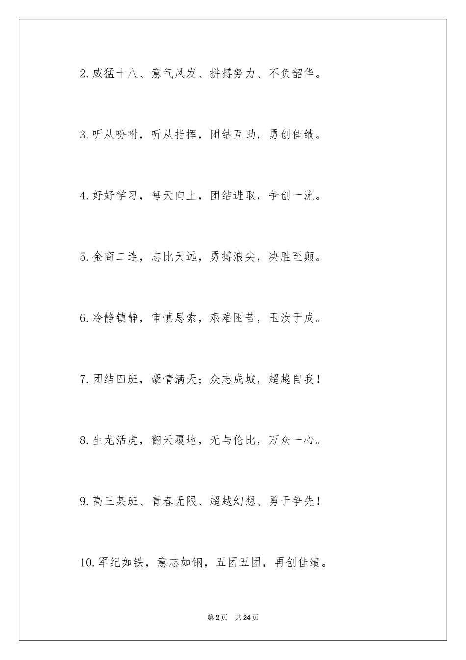 2024军训口号新颖霸气_第2页