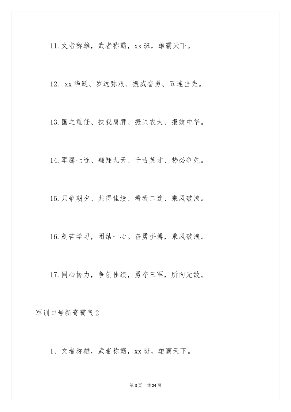 2024军训口号新颖霸气_第3页