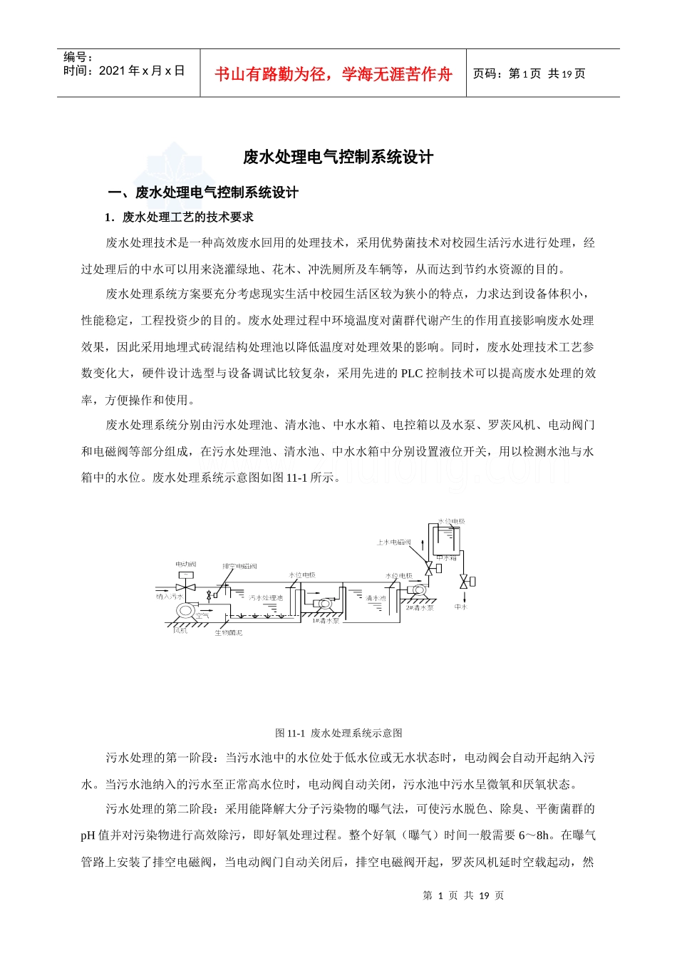 废水处理电气控制系统设计_第1页