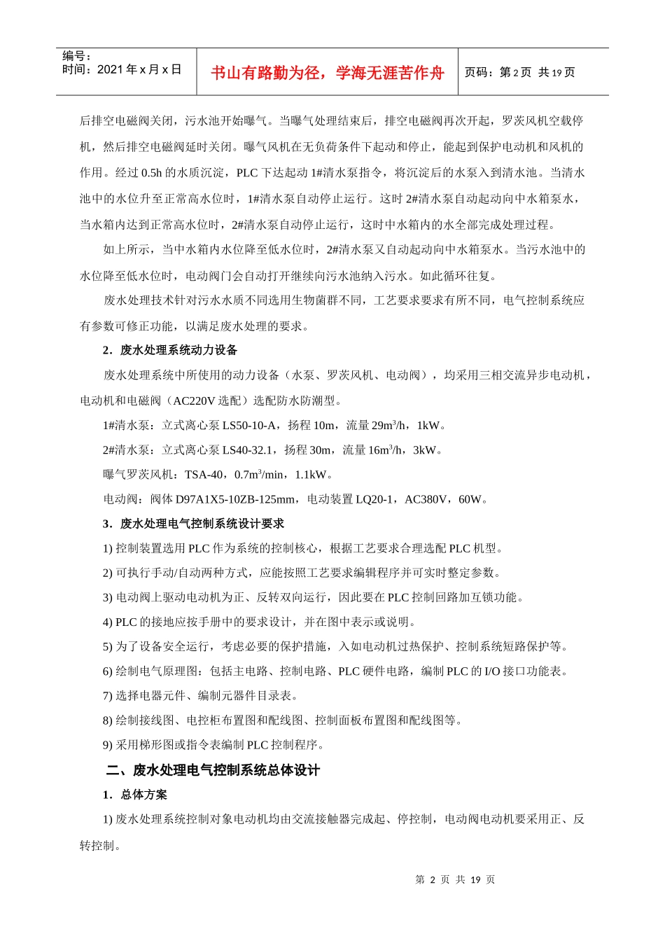 废水处理电气控制系统设计_第2页