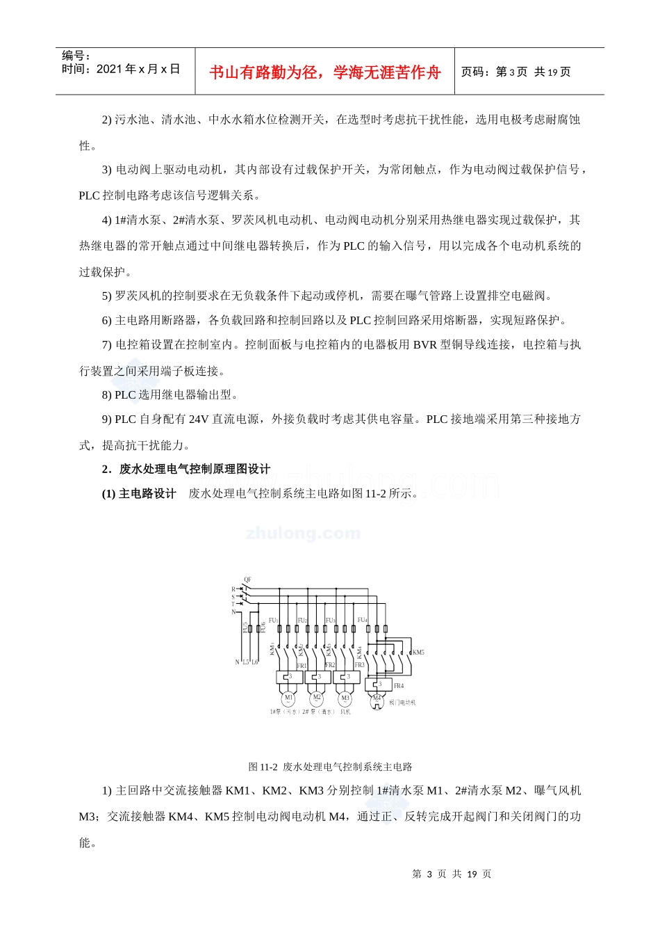 废水处理电气控制系统设计_第3页