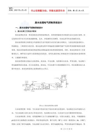 废水处理电气控制系统设计