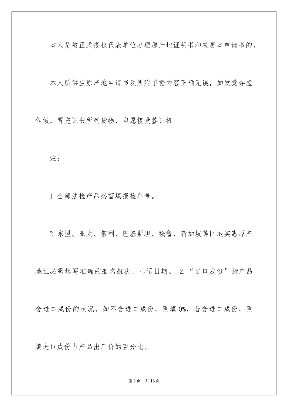 2024原产地证明书申请书_第2页