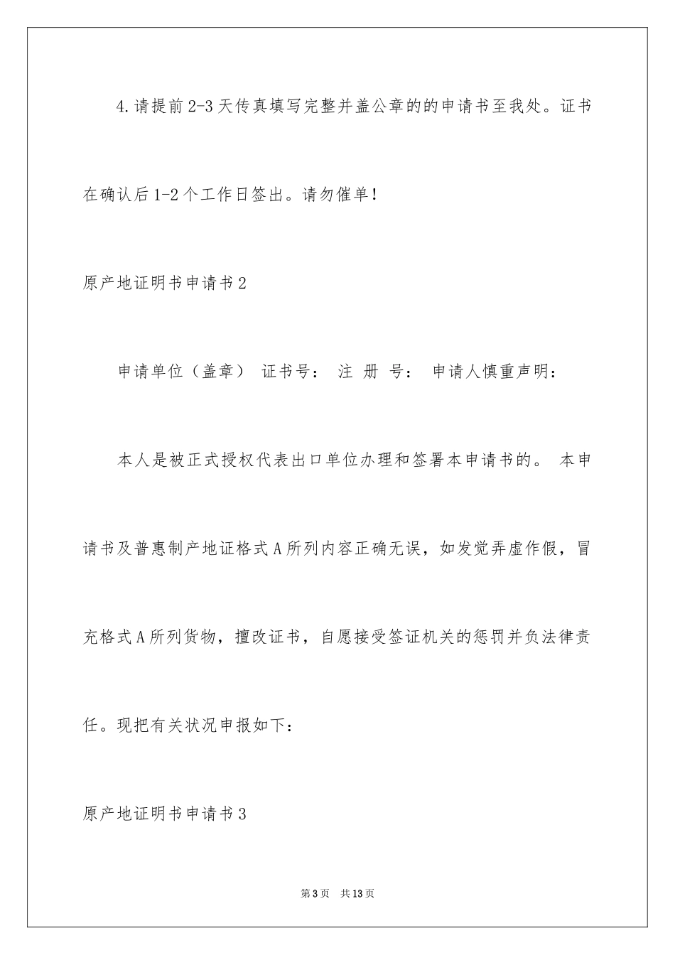 2024原产地证明书申请书_第3页