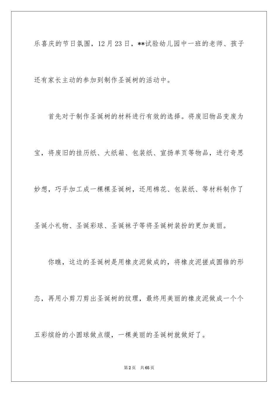 2024圣诞节活动总结_10_第2页