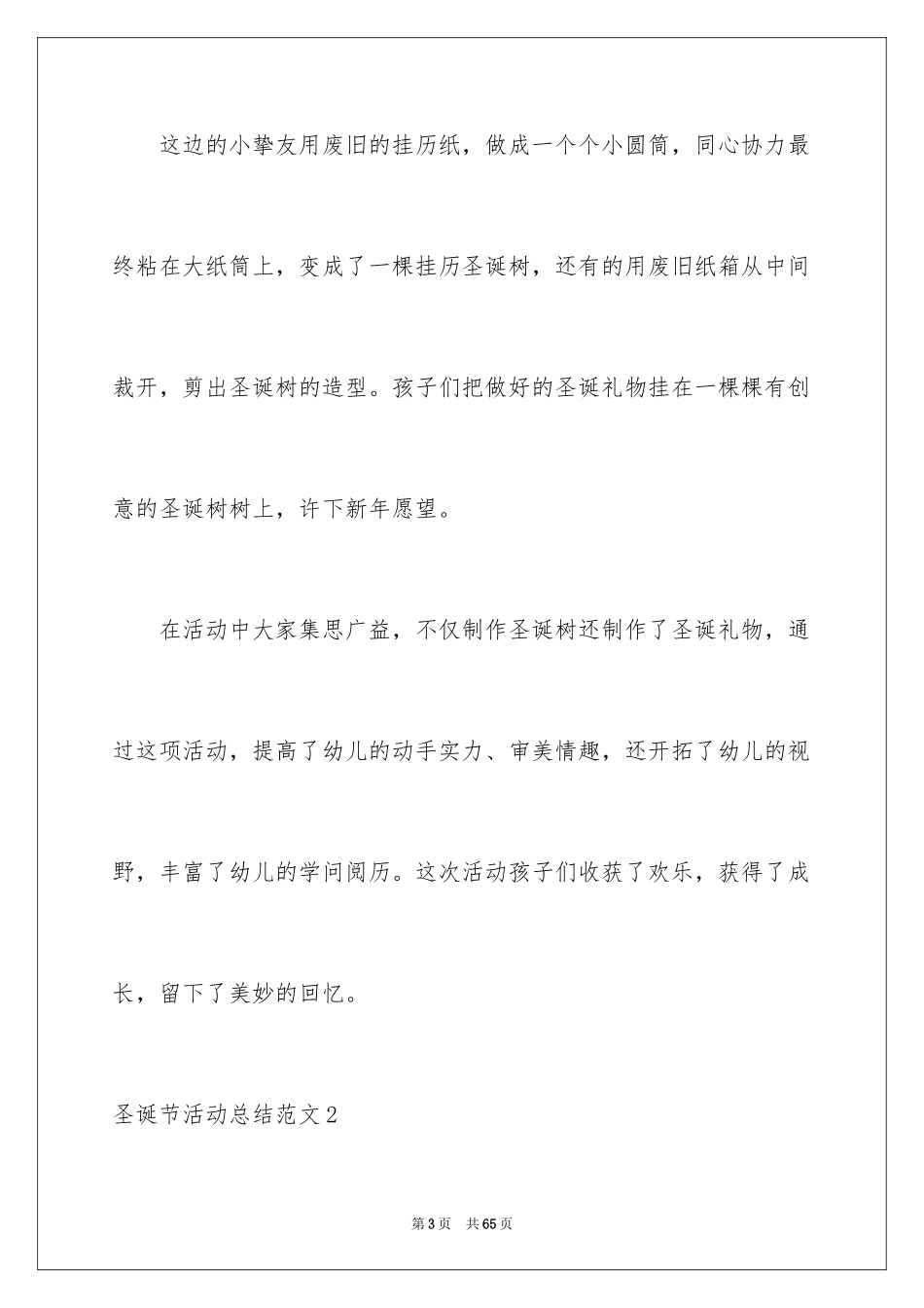 2024圣诞节活动总结_10_第3页