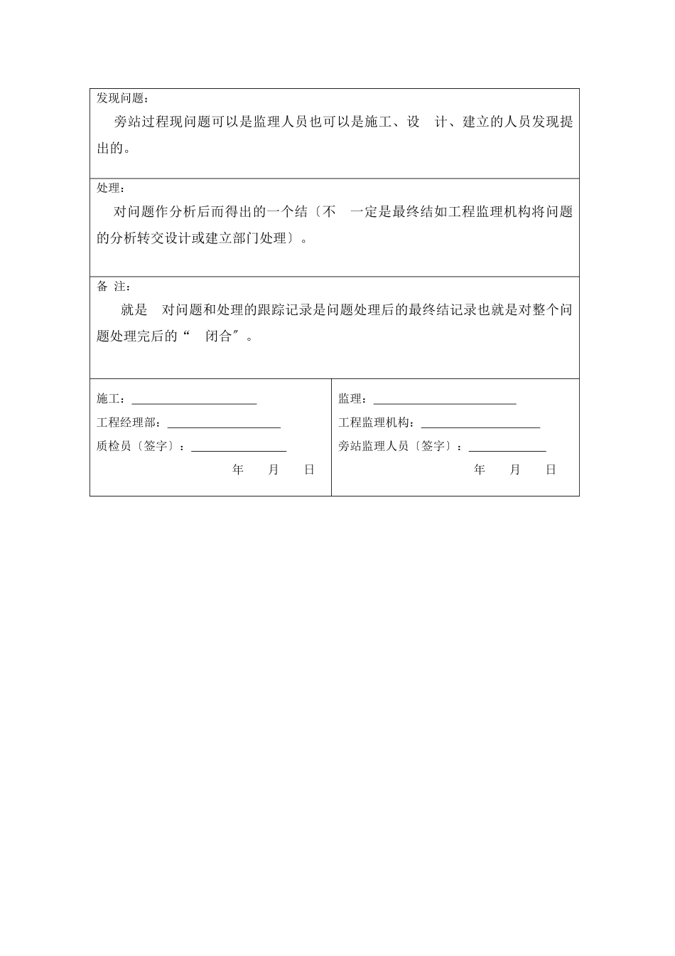 监理日志、旁站记录填写要求_第3页