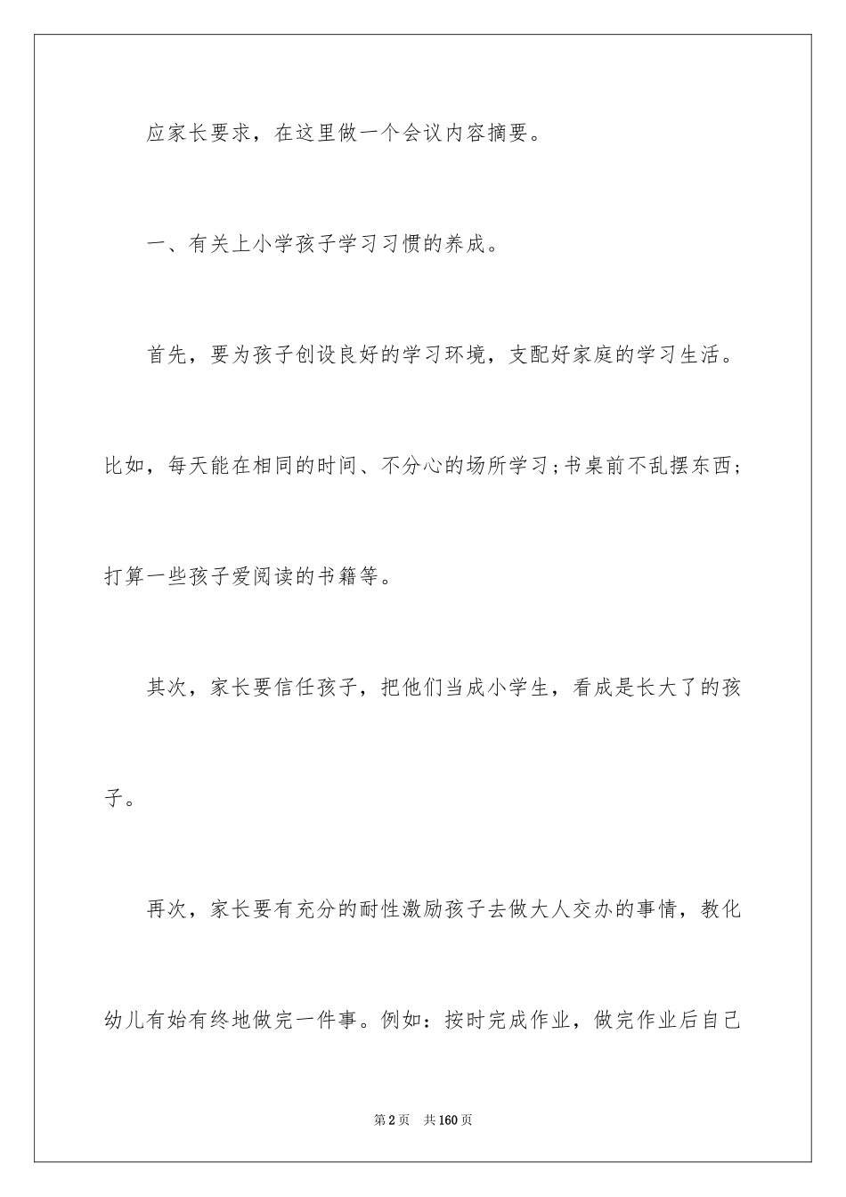 2024学前班家长会发言稿_12_第2页