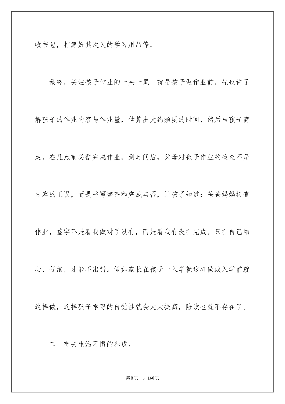 2024学前班家长会发言稿_12_第3页