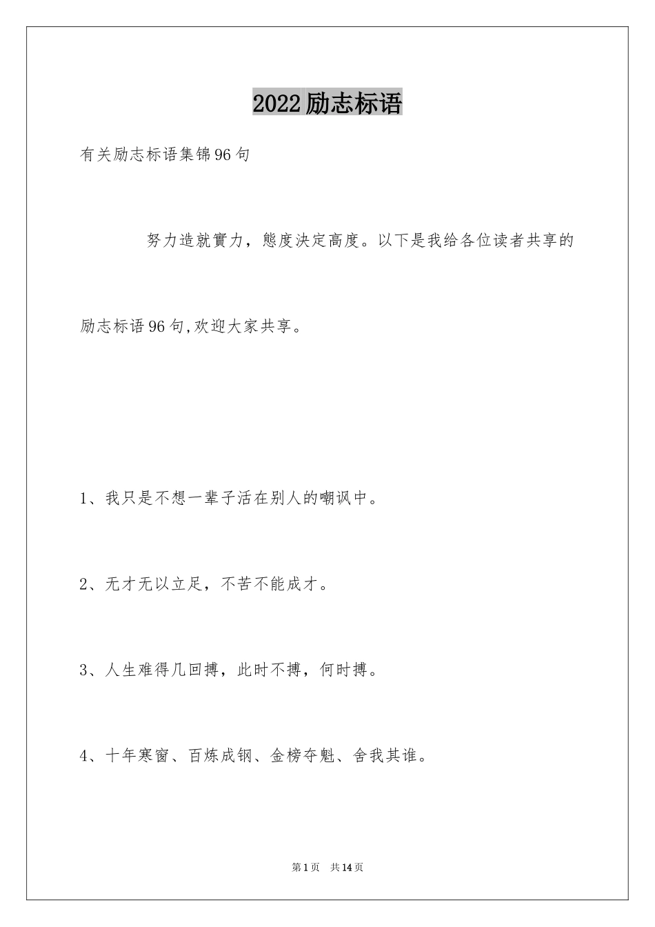 2024励志标语_56_第1页