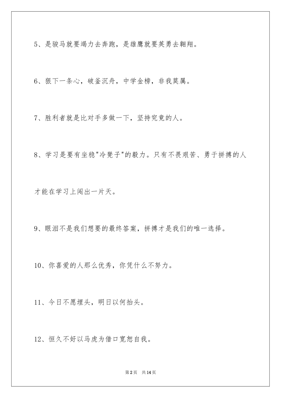 2024励志标语_56_第2页