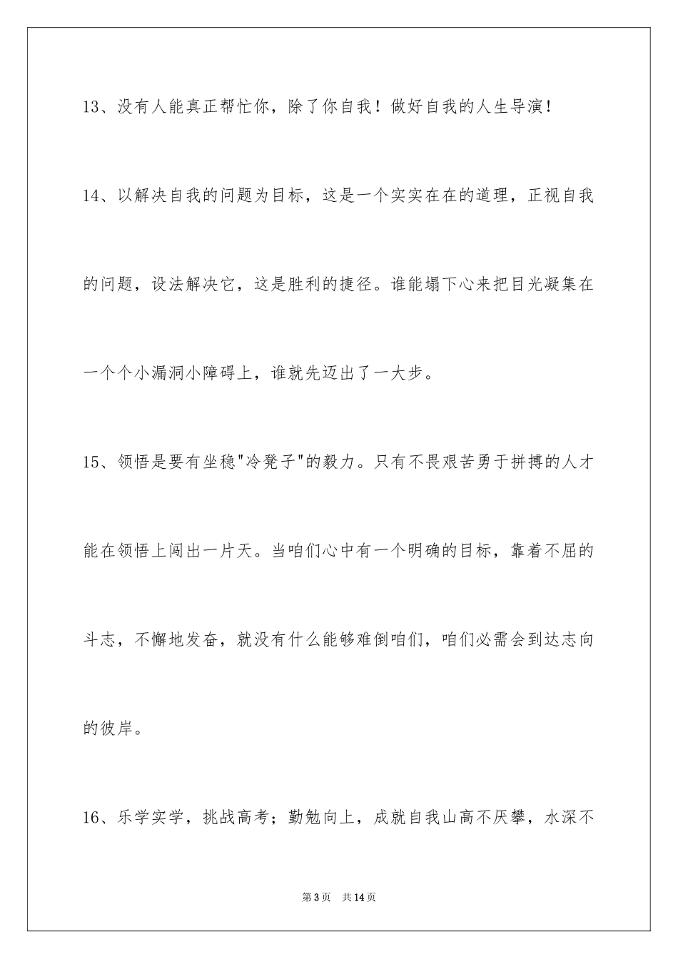 2024励志标语_56_第3页
