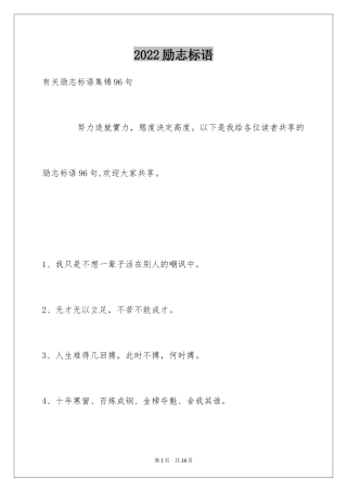 2024励志标语_56