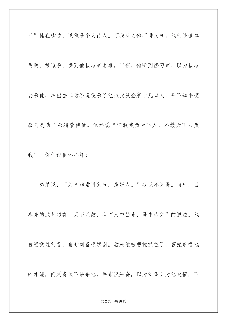 2024三国演义人物作文 _第2页