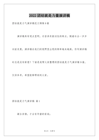 2024团结就是力量演讲稿_141