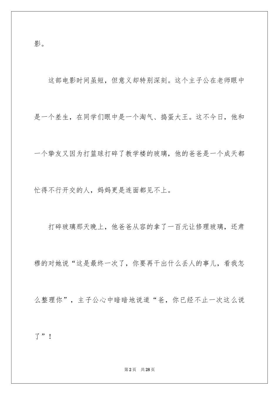 2024友情小学作文600字_第2页