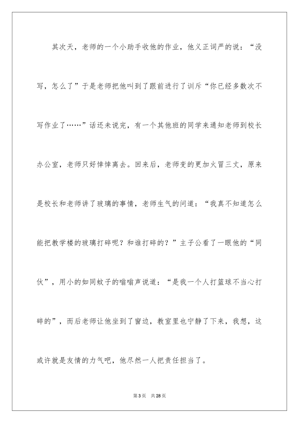 2024友情小学作文600字_第3页