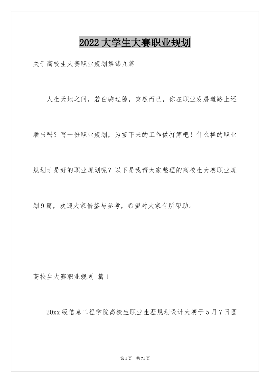 2024大学生大赛职业规划_76_第1页