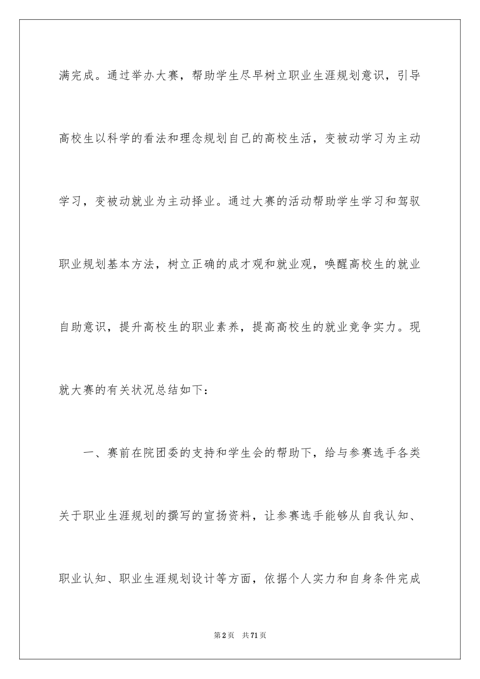 2024大学生大赛职业规划_76_第2页
