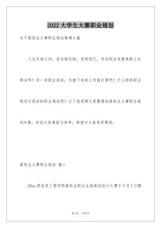 2024大学生大赛职业规划_76