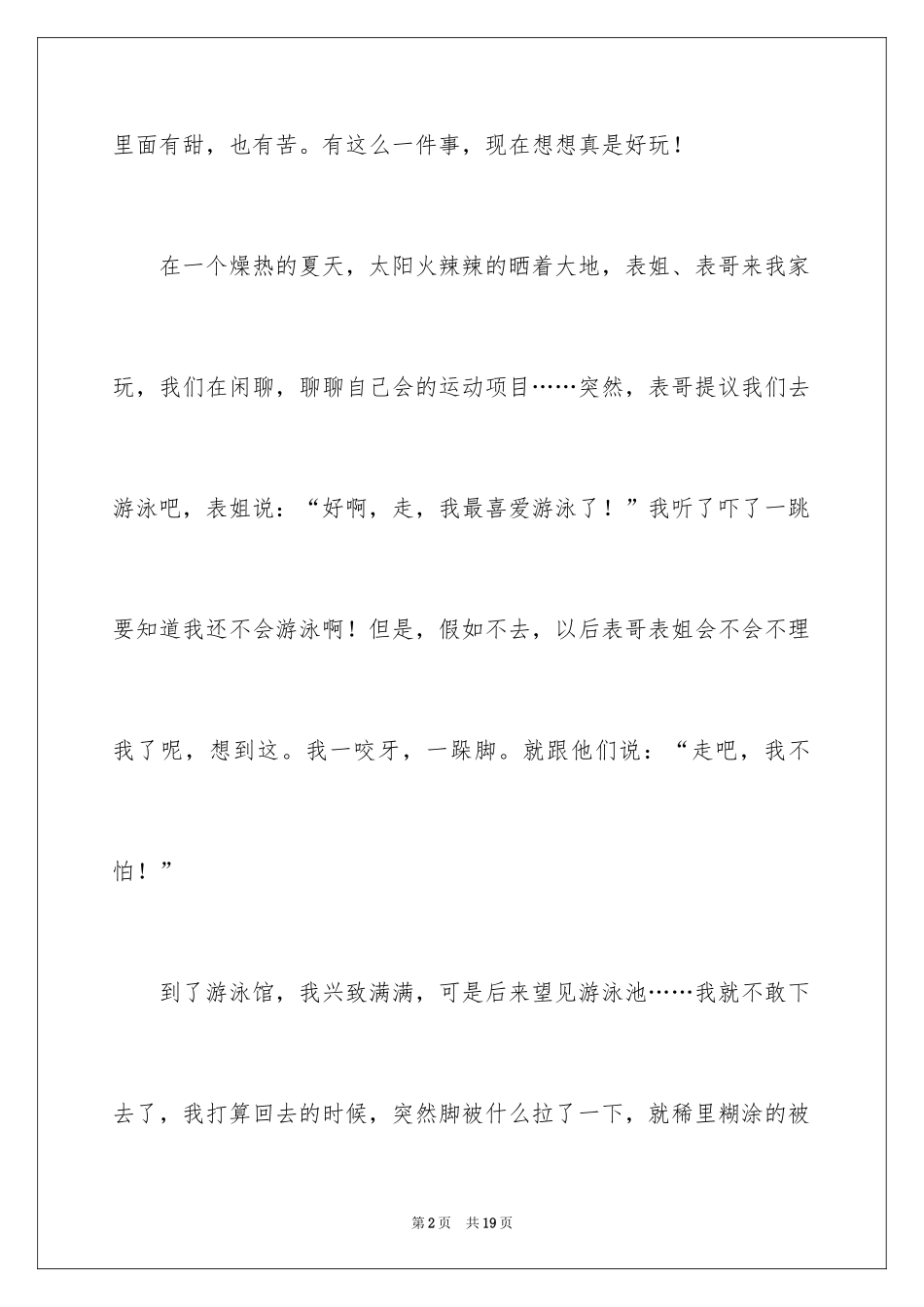 2024初中童年趣事作文_68_第2页