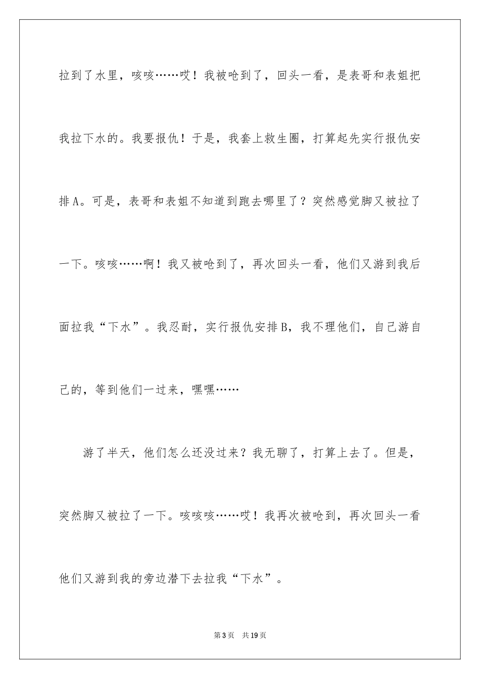 2024初中童年趣事作文_68_第3页