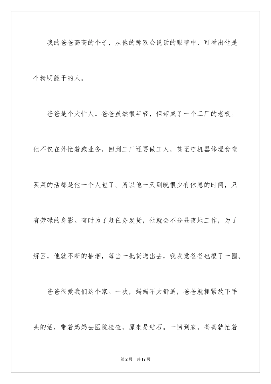 2024初一写人作文_148_第2页